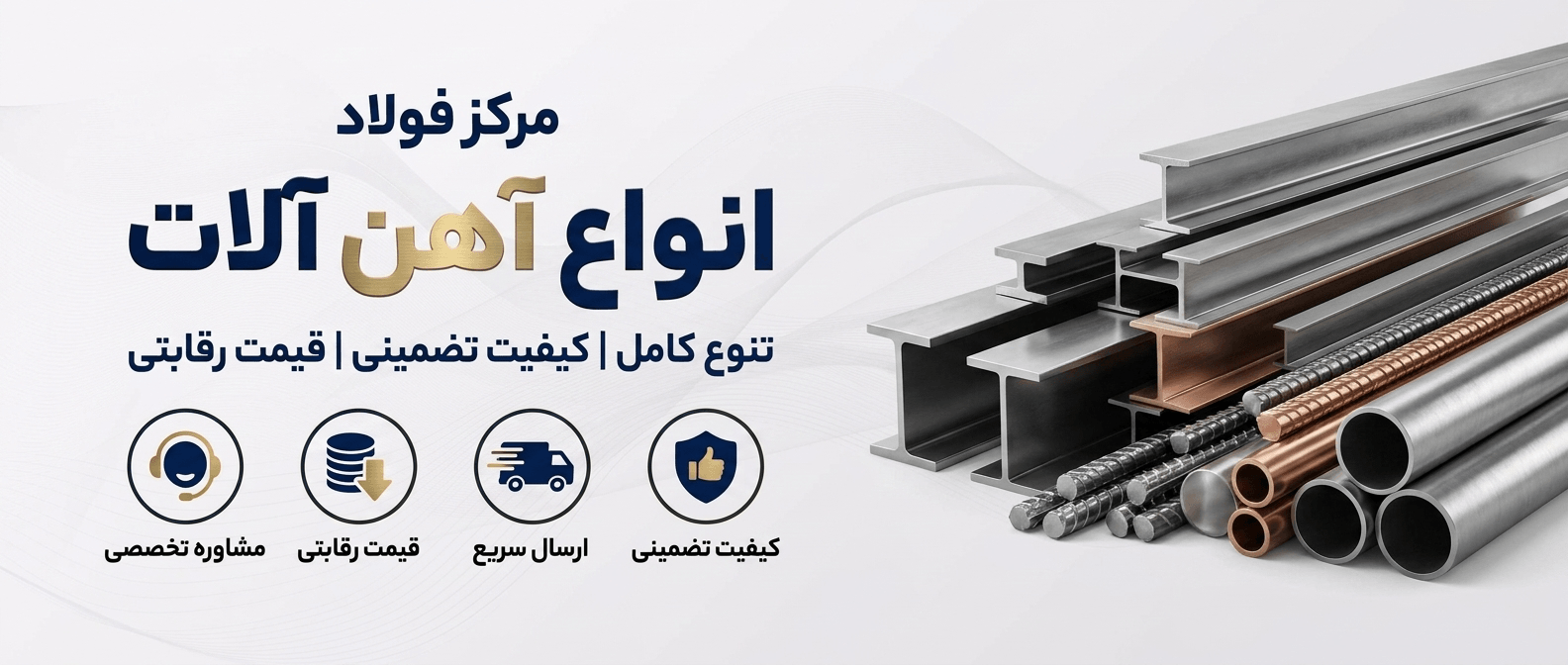 بنر آهن آلات